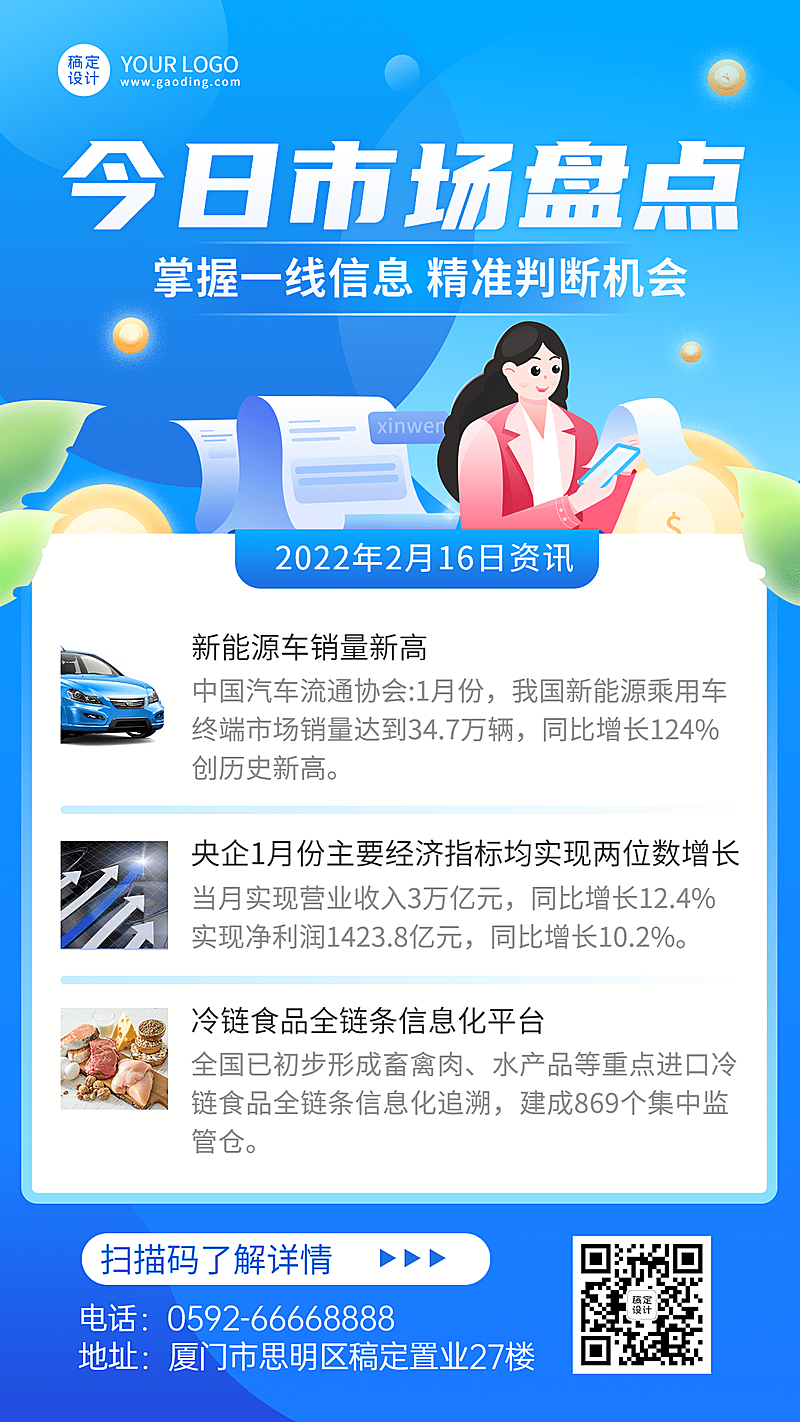 金融保险行业信息资讯解读插画海报