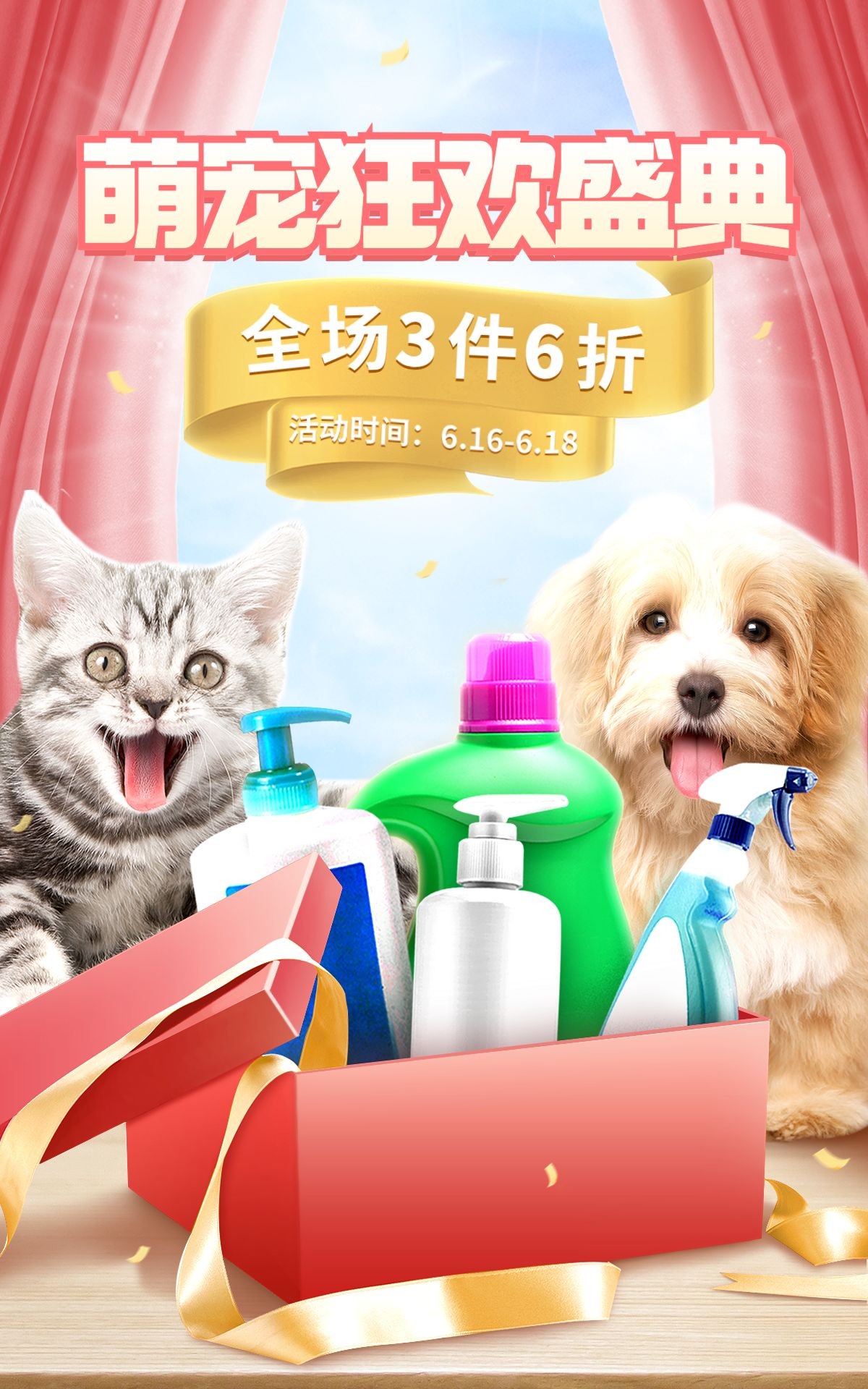 618宠物洗护用品海报预览效果