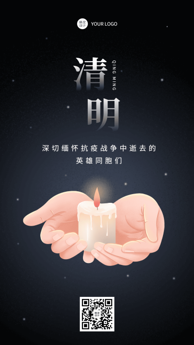 清明节祝福哀悼向插画手机海报