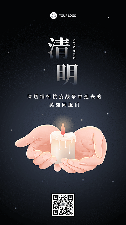 清明节祝福哀悼向插画手机海报