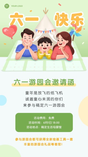61儿童节线下亲子活动邀请函插画手机海报预览效果