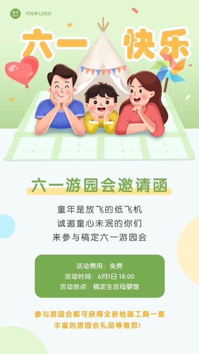 61儿童节线下亲子活动邀请函插画手机海报