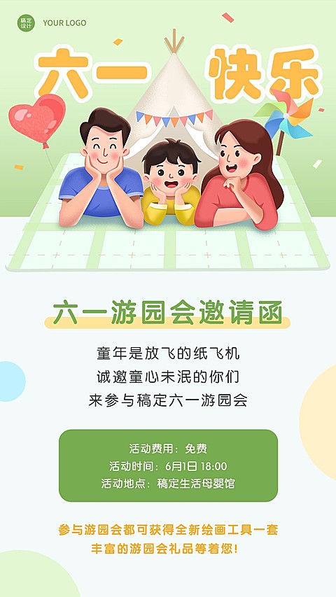 61儿童节线下亲子活动邀请函插画手机海报
