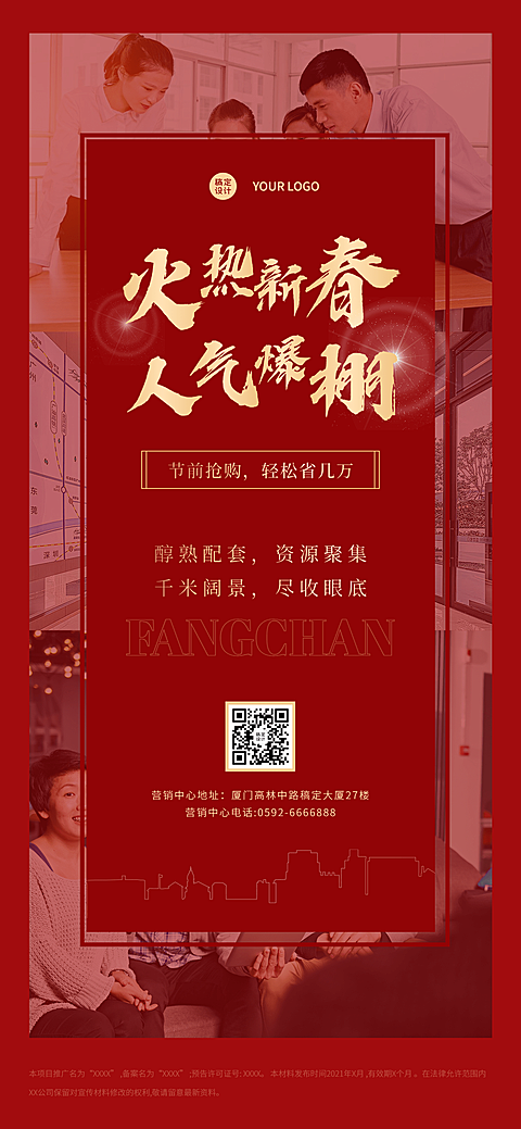春节地产服务营销喜庆竖版海报