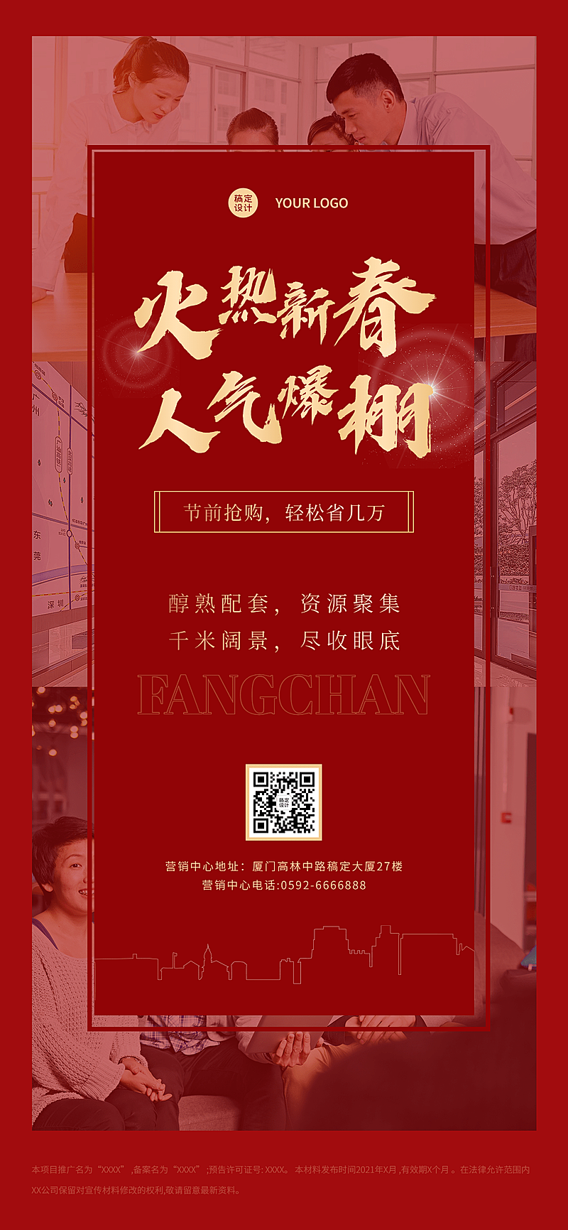 春节地产服务营销喜庆竖版海报