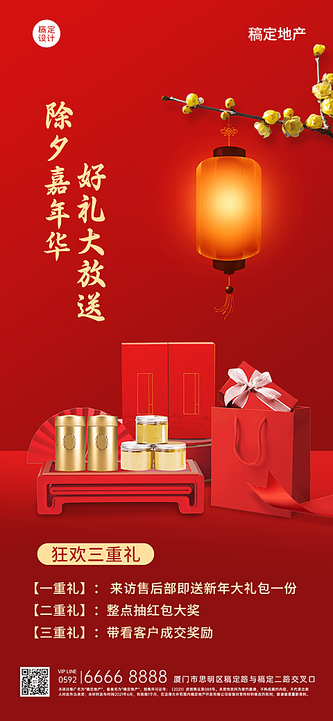 房地产春节特价送礼营销喜庆海报