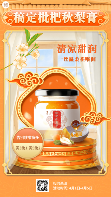 养生产品国风产品展示营销手机海报预览效果