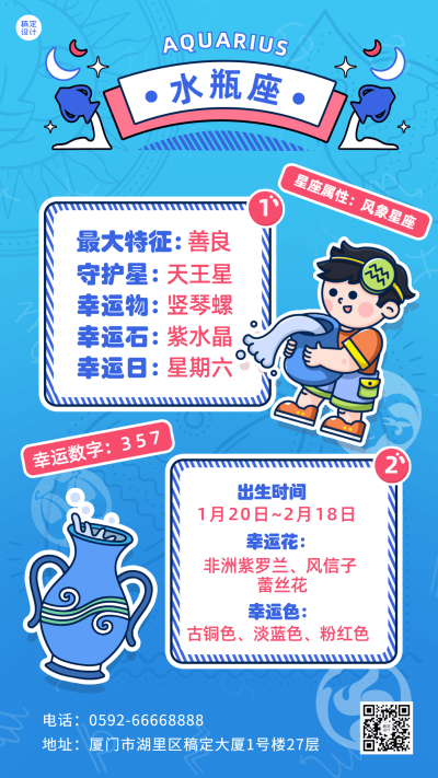 可爱风星座运势解析海报