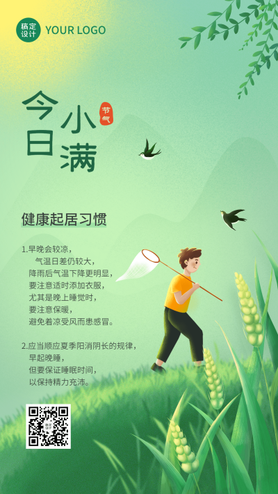 小满节气科普生活习惯插画手机海报