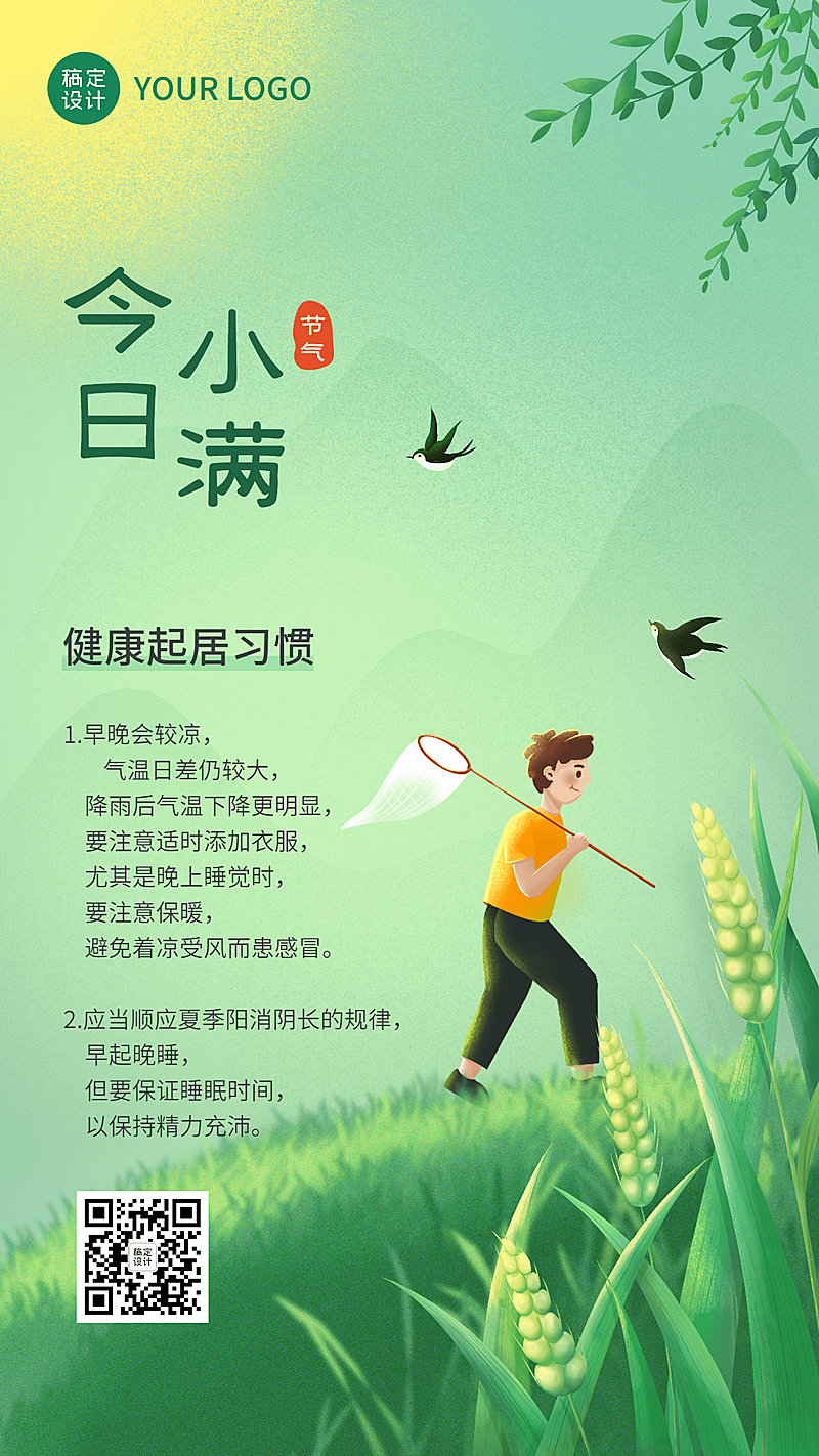 小满节气科普生活习惯插画手机海报