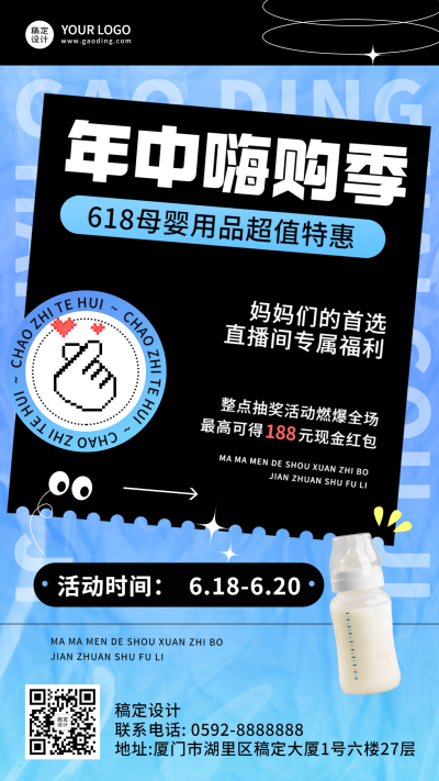 618年中大促母婴亲子产品活动营销手机海报