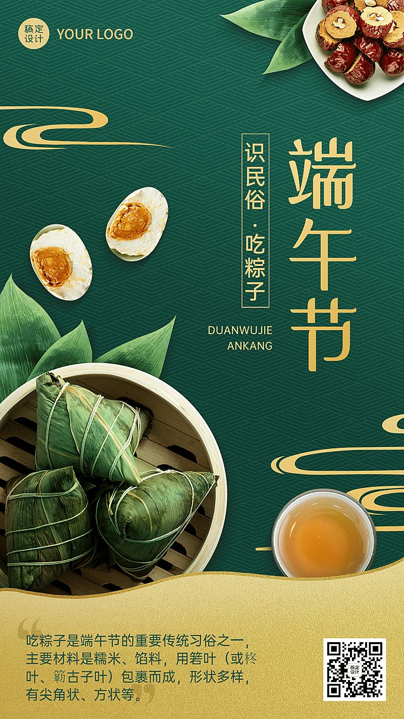 端午吃粽子习俗科普手机海报