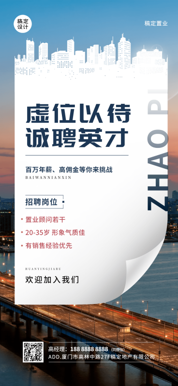 房地产中介销售置业顾问精英校招招聘全屏竖版海报预览效果