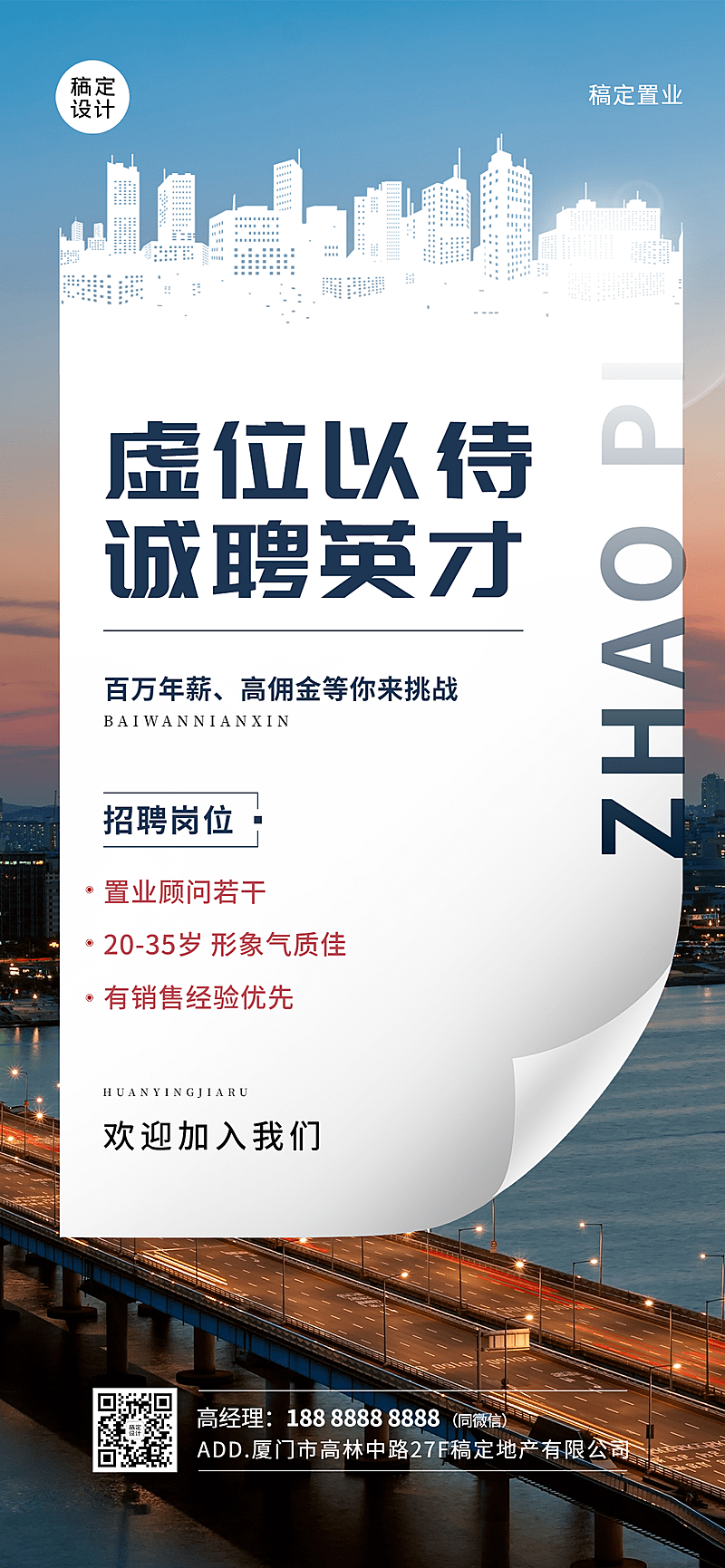 房地产中介销售置业顾问精英校招招聘全屏竖版海报