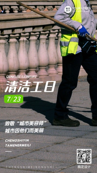 清洁工日节日宣传实景手机海报