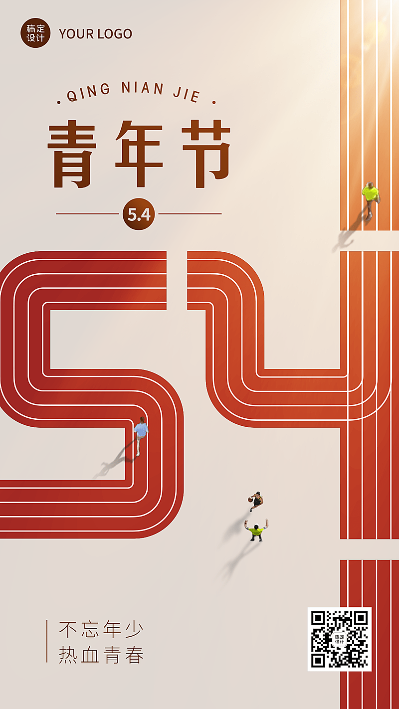 五四青年节节日祝福宣传创意数字手机海报