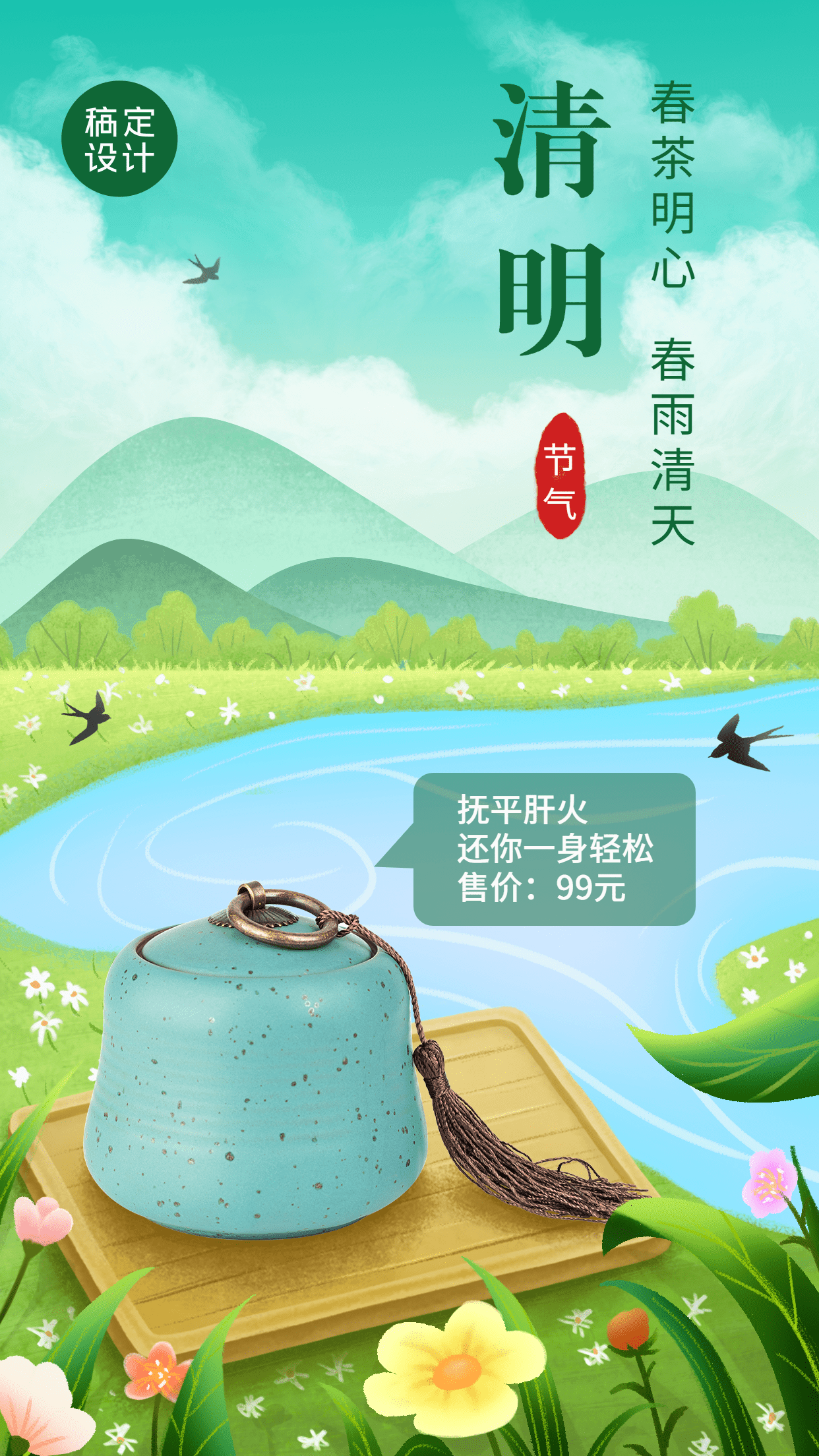 清明-节气茶产品展示营销手机海报预览效果
