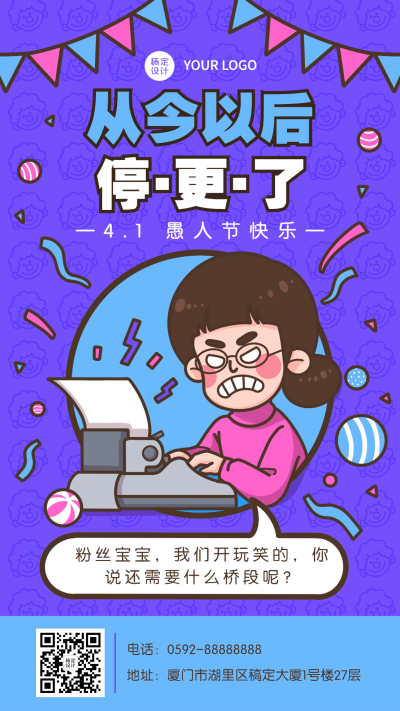 愚人节节日祝福插画系列手机海报
