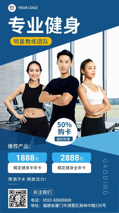运动健身团队宣传会员办卡优惠手机海报