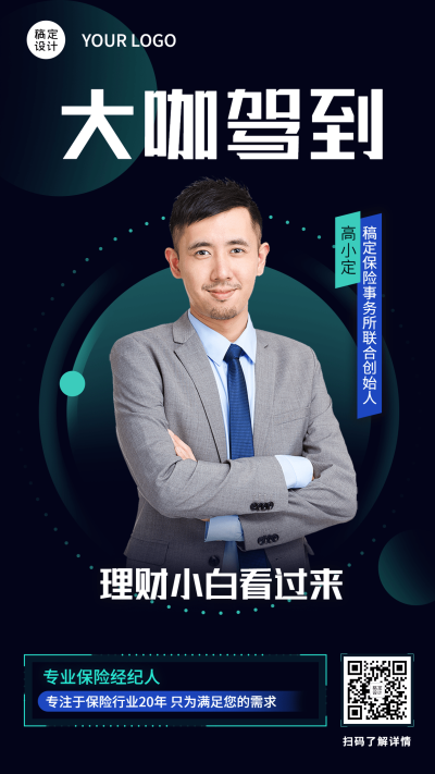金融保险形象宣传商务风竖版海报