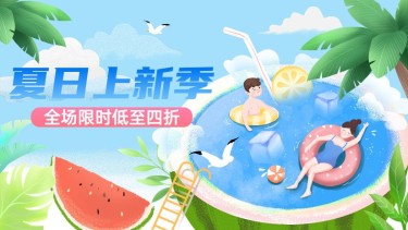 夏上新清新海报banner