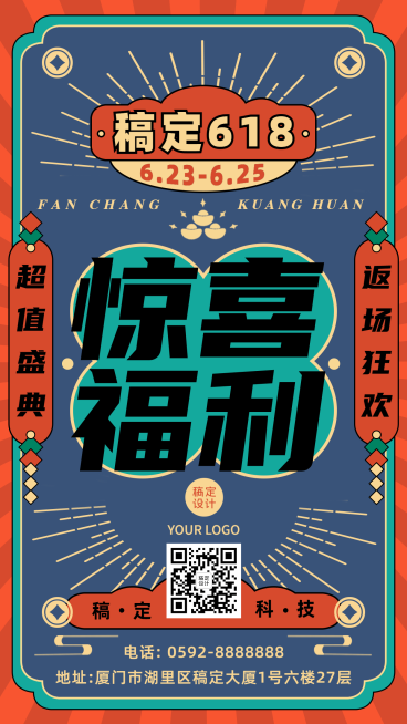 618大促惊喜福利营销活动手机海报预览效果