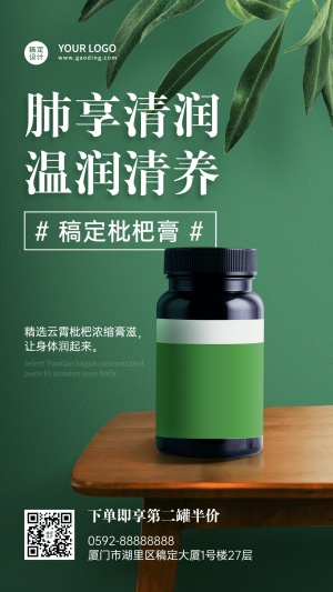 养生保健产品展示营销手机海报