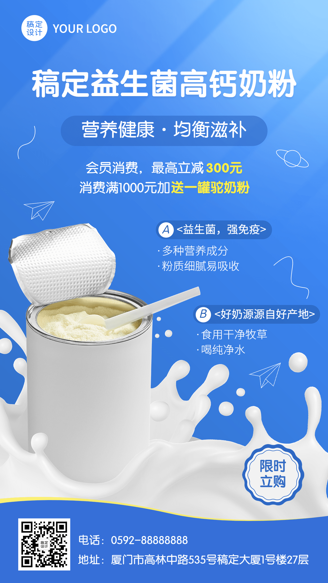 微商养生保健奶粉产品营销宣传手机海报预览效果