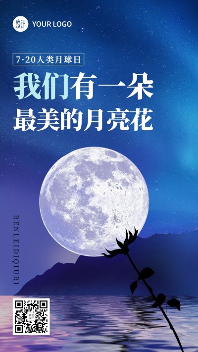 人类月球日节日宣传合成手机海报