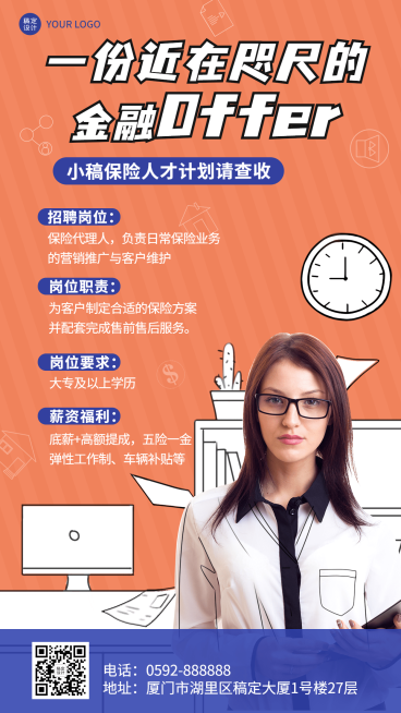 金融保险求职招聘增员宣传海报预览效果