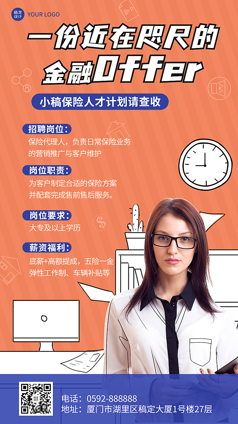 金融保险求职招聘增员宣传海报