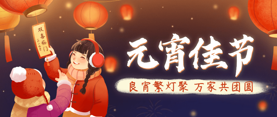 元宵节祝福手绘灯笼公众号首图预览效果