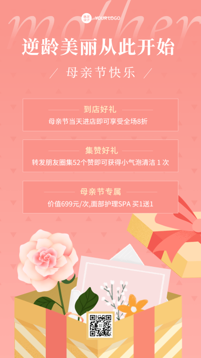 微商母亲节线下美容节日营销活动温馨风手机海报