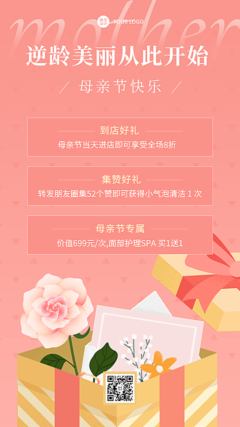微商母亲节线下美容节日营销活动温馨风手机海报