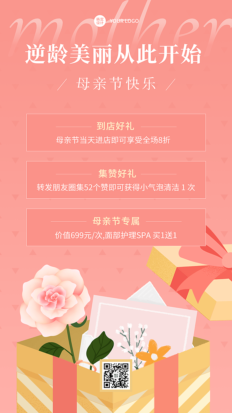 微商母亲节线下美容节日营销活动温馨风手机海报