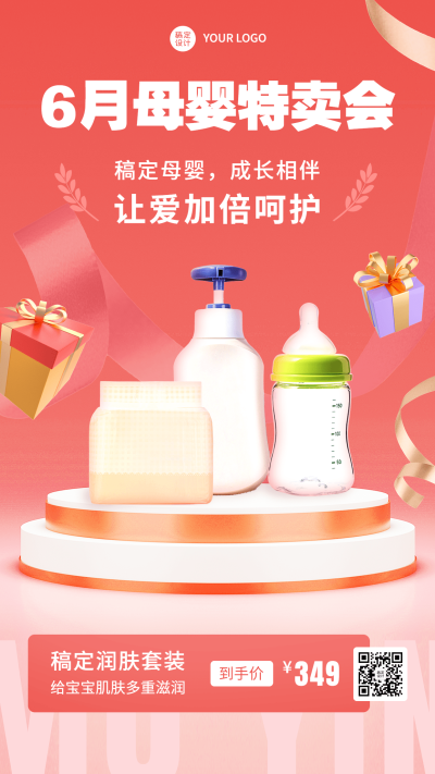微商六月母婴亲子产品营销手机海报
