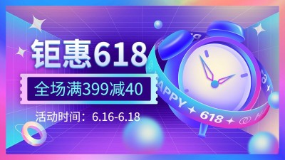 618酷炫海报banner