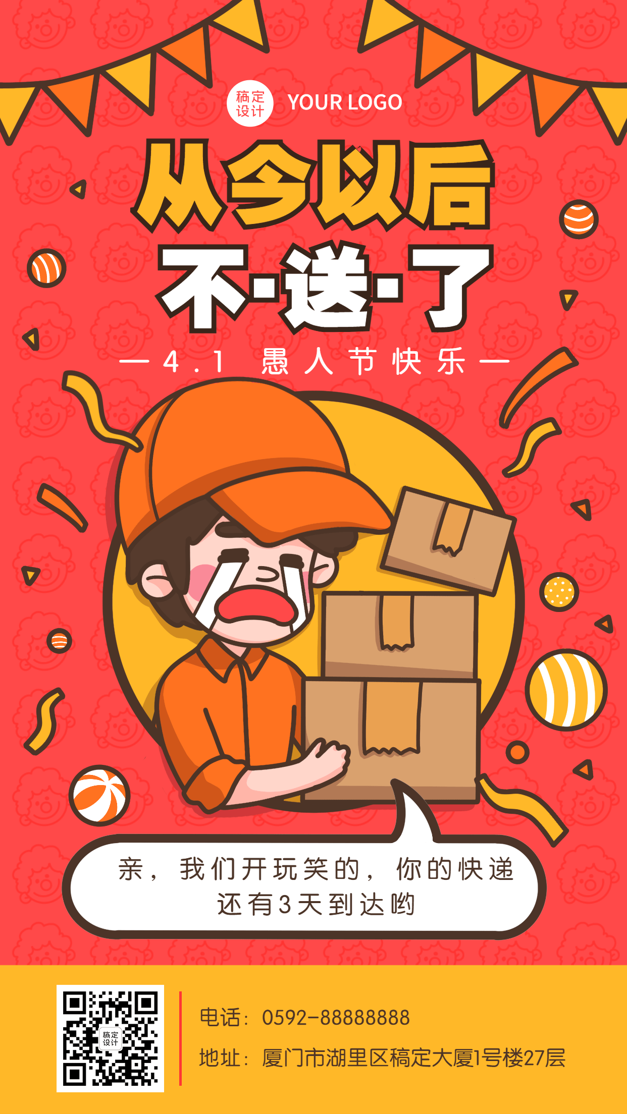 愚人节节日祝福插画系列手机海报