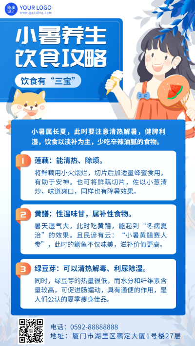 小暑节气科普插画手机海报
