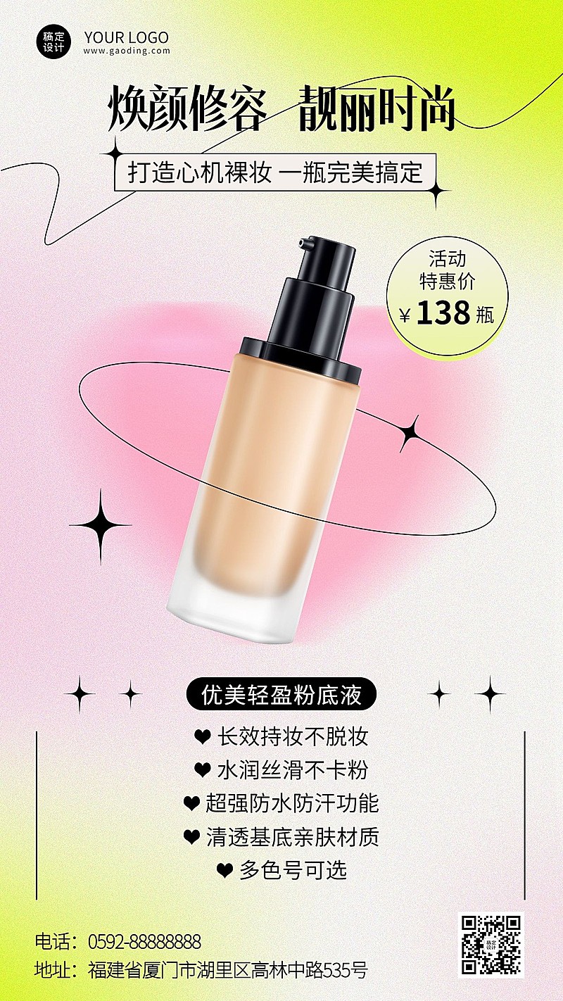 微商美容美妆特价优惠产品营销手机海报