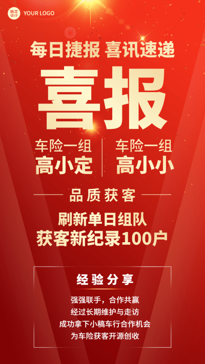 喜报战报表彰红金喜庆大字手机海报