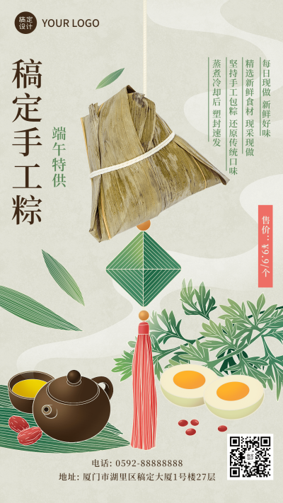 端午节节日产品促销插画手机海报