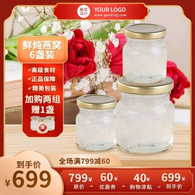 母亲节食品燕窝直通车主图