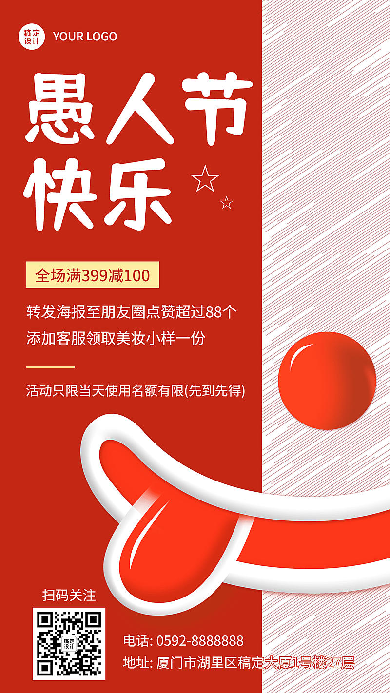 愚人节活动营销趣味手绘手机海报