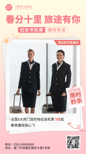 旅游行业妇女节促销直播手机海报预览效果