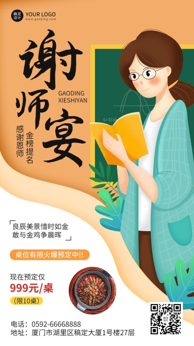 餐饮高考谢师宴预定通知手机海报