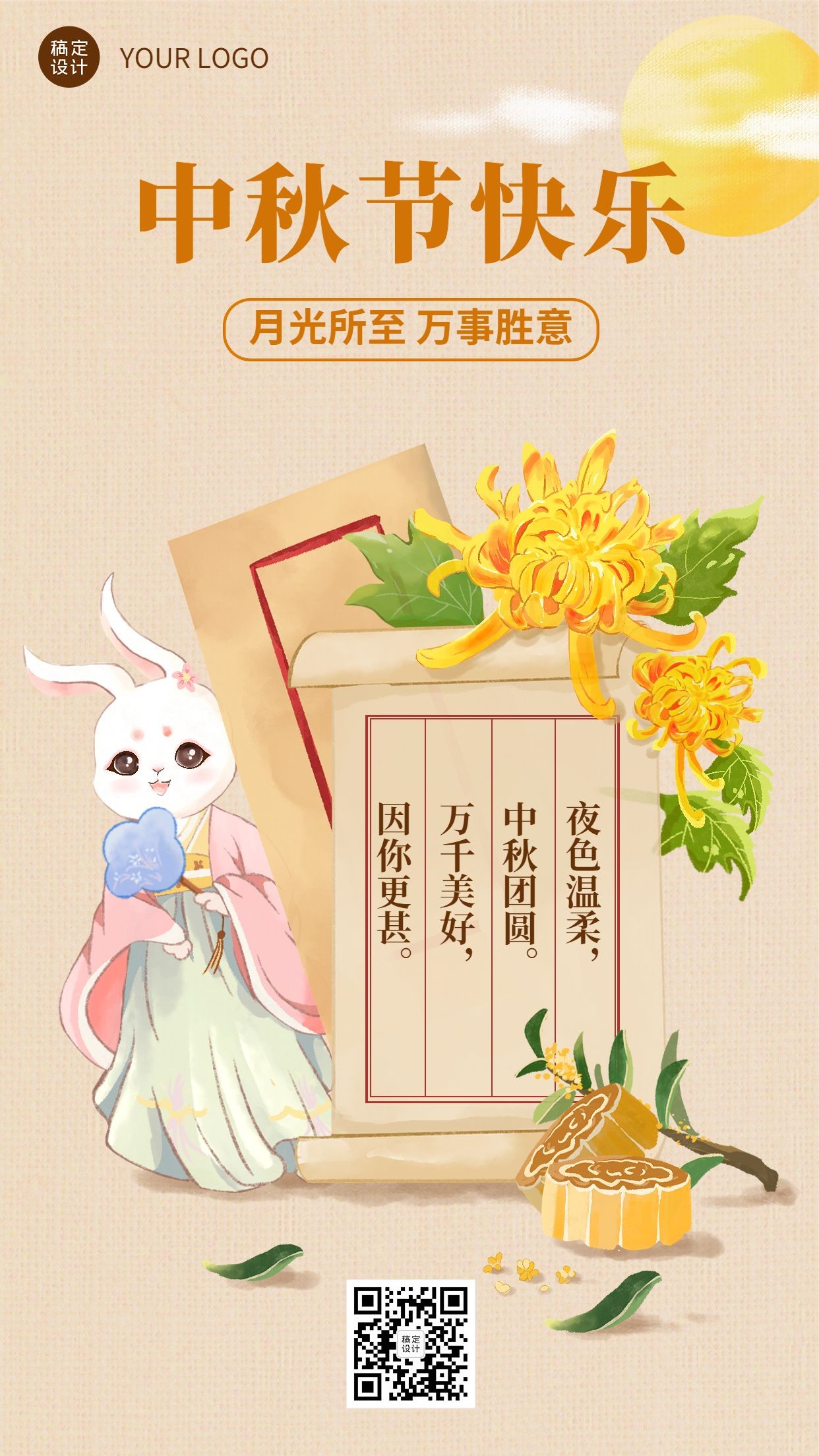 中秋节节日祝福电子贺卡插画手机海报预览效果