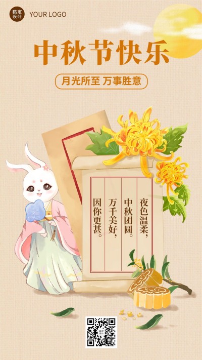 中秋节节日祝福电子贺卡插画手机海报