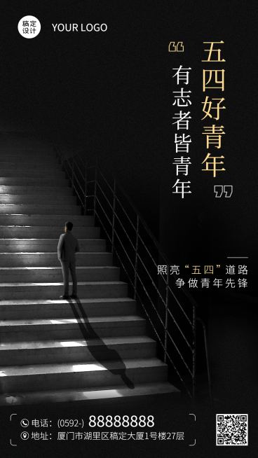 五四青年节节日祝福宣传排版手机海报预览效果