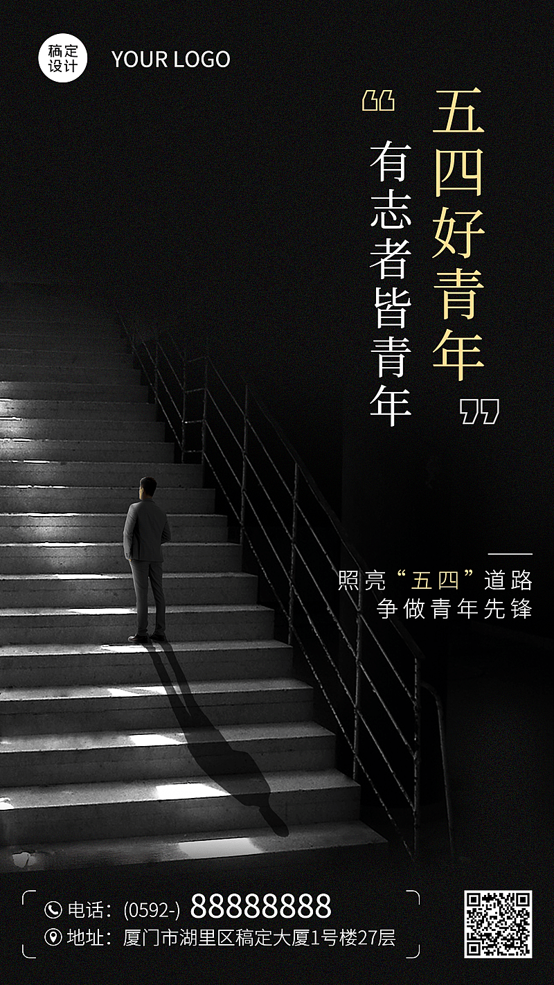 五四青年节节日祝福宣传排版手机海报